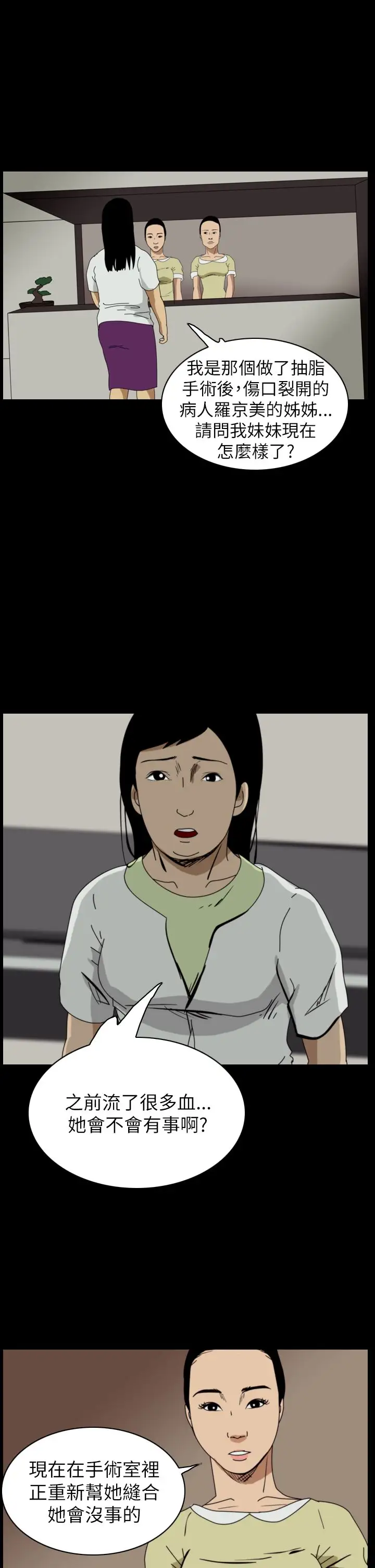 恐怖秀第49话整形鬼7