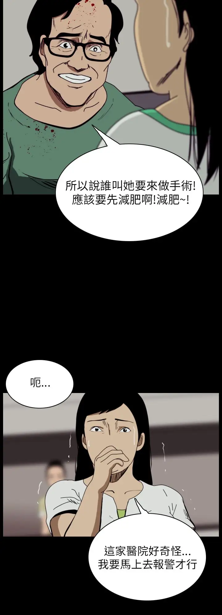 恐怖秀第49话整形鬼7