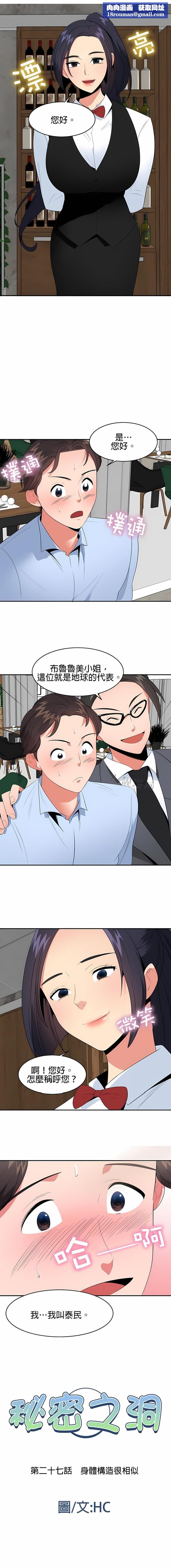 秘密之洞第27话