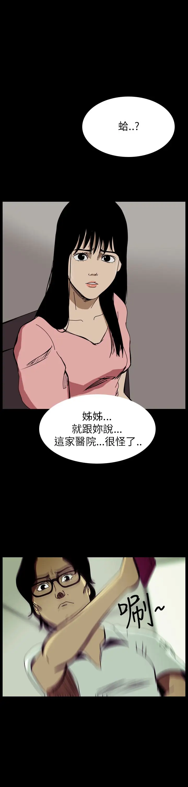 恐怖秀第50话整形鬼8