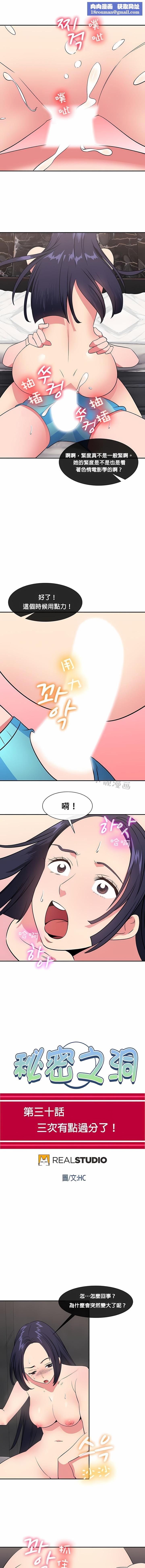 秘密之洞第30话