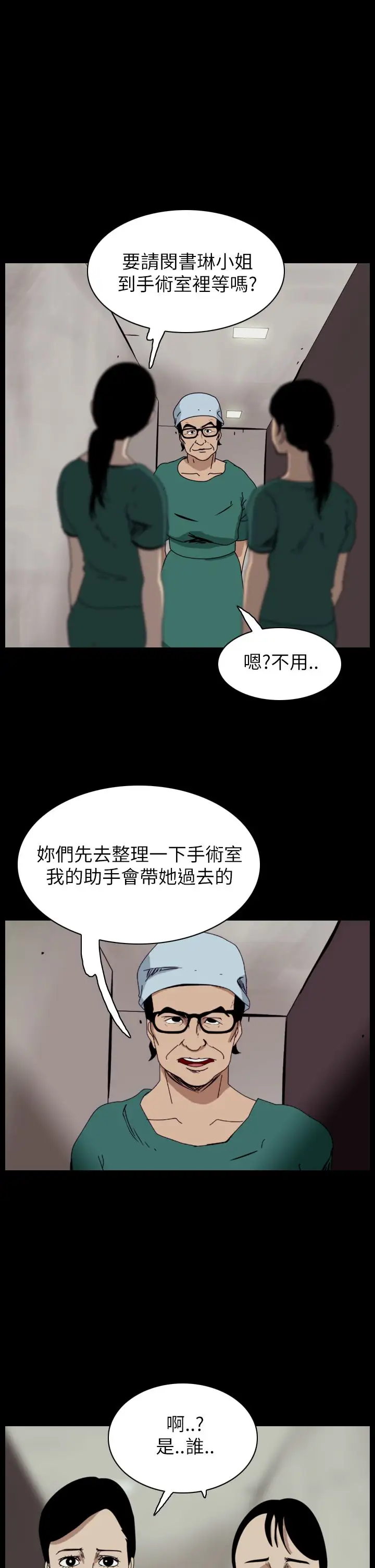 恐怖秀第51话整形鬼9