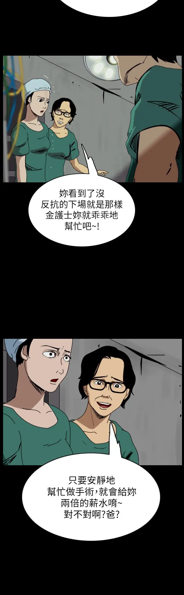 恐怖秀第51话整形鬼9