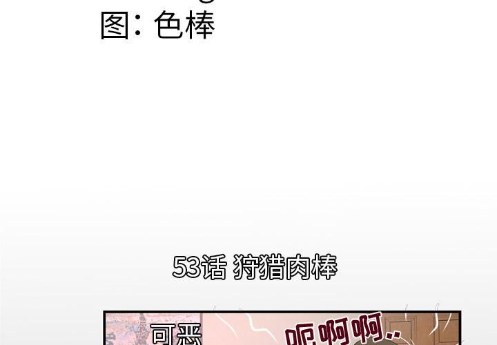 妻子的情人第53话