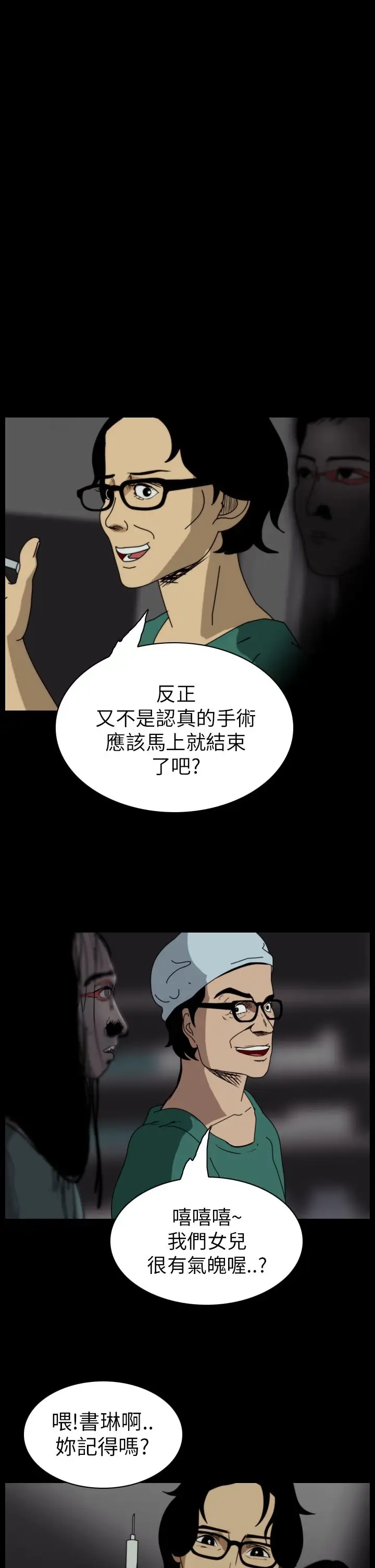 恐怖秀第52话整形鬼10