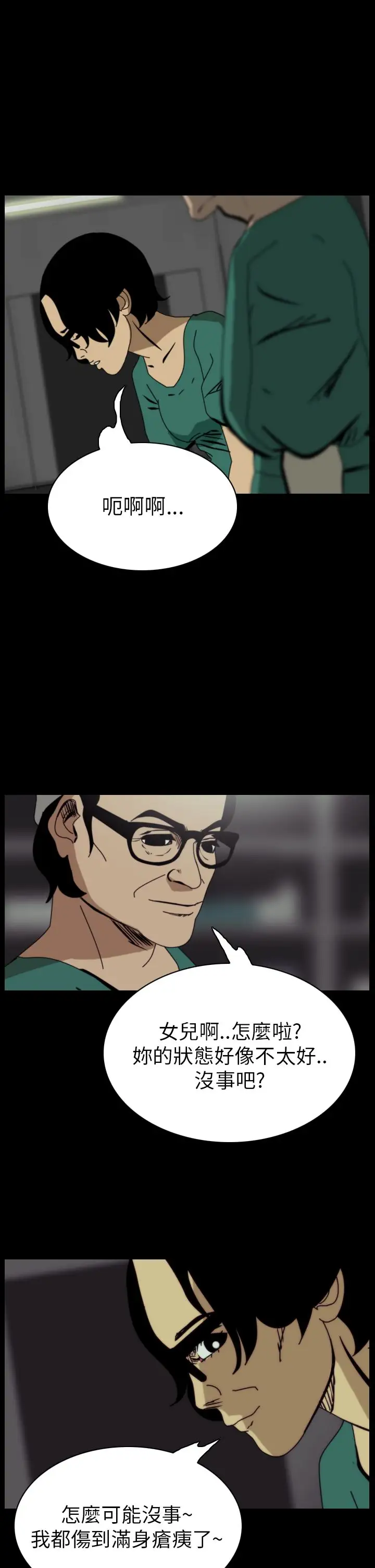 恐怖秀第52话整形鬼10