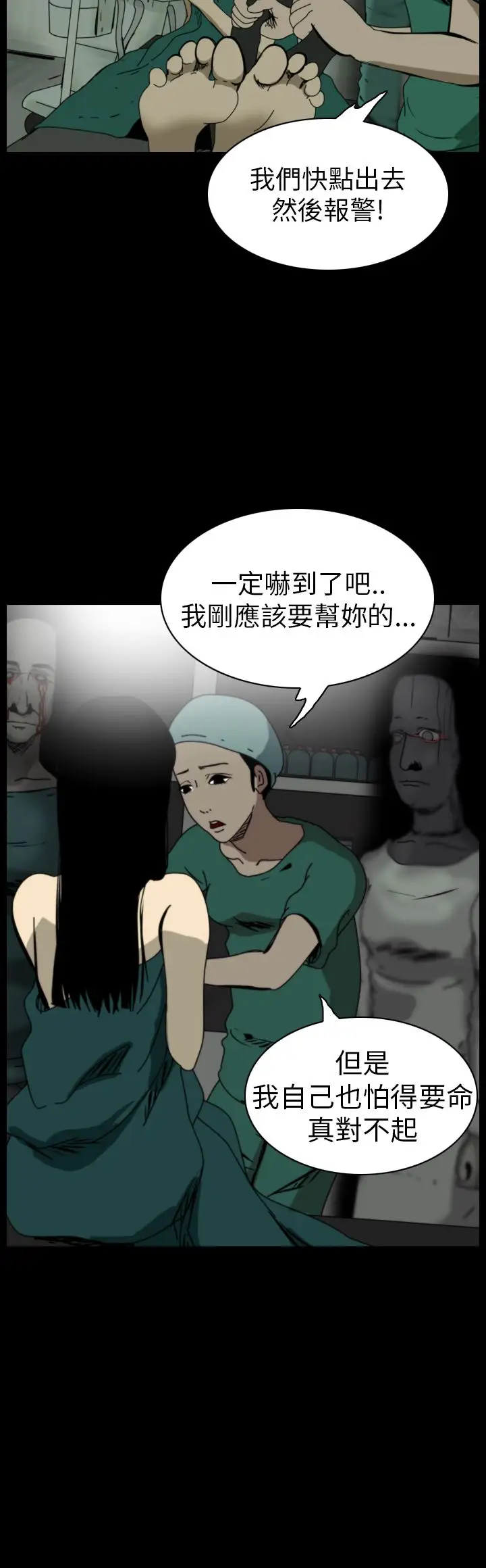 恐怖秀第52话整形鬼10