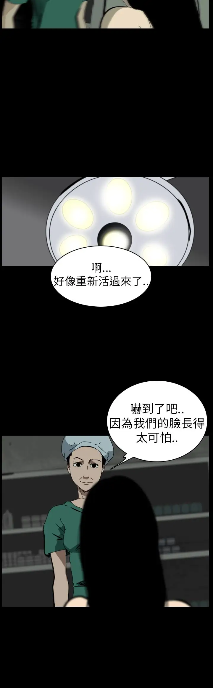 恐怖秀第52话整形鬼10