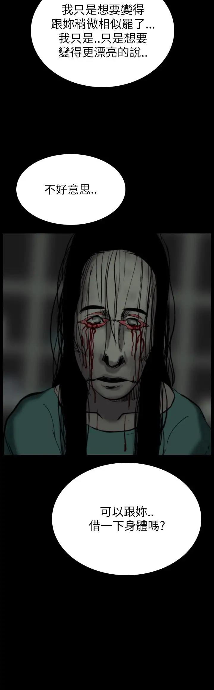 恐怖秀第52话整形鬼10