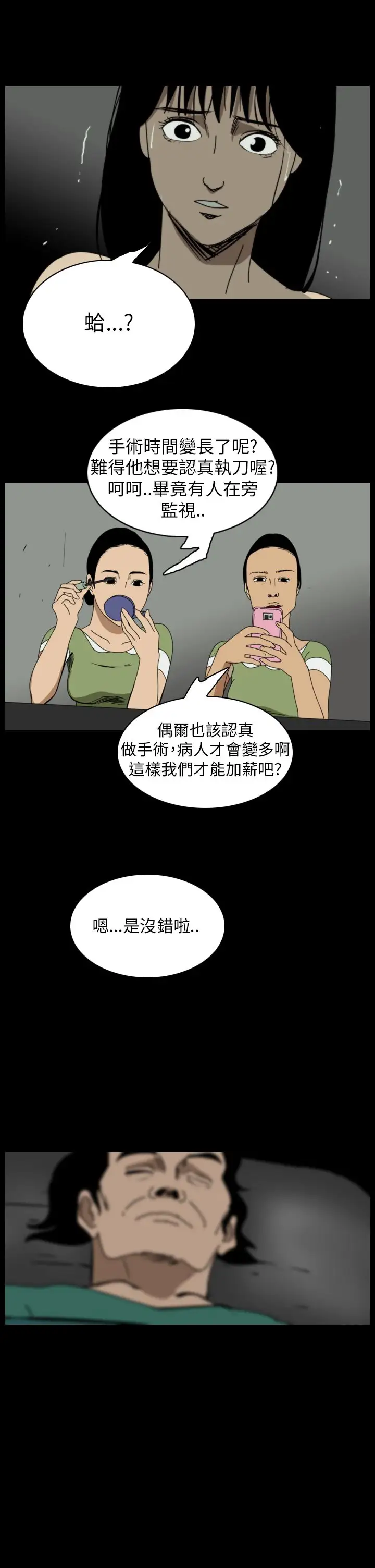 恐怖秀第52话整形鬼10