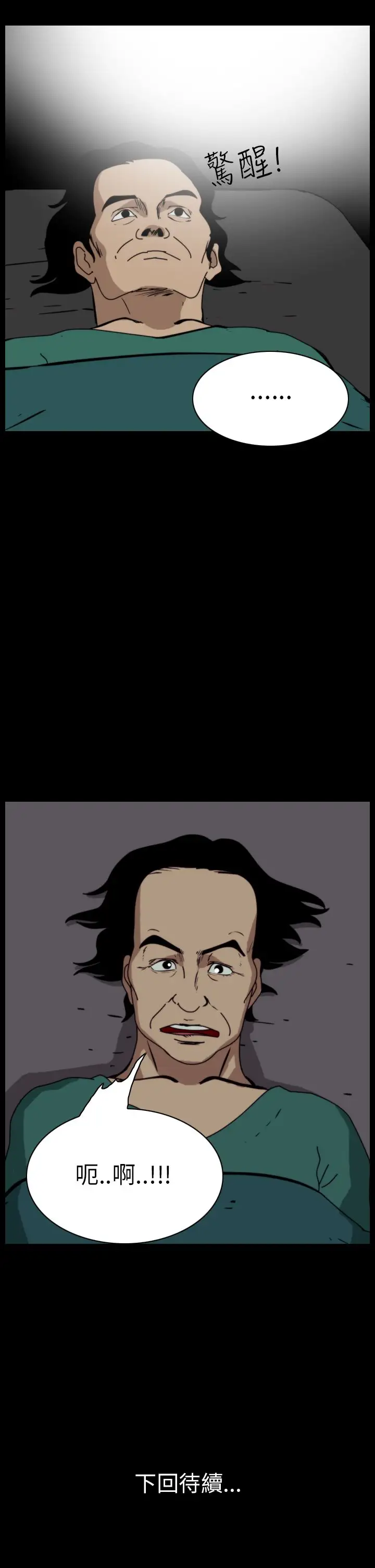 恐怖秀第52话整形鬼10