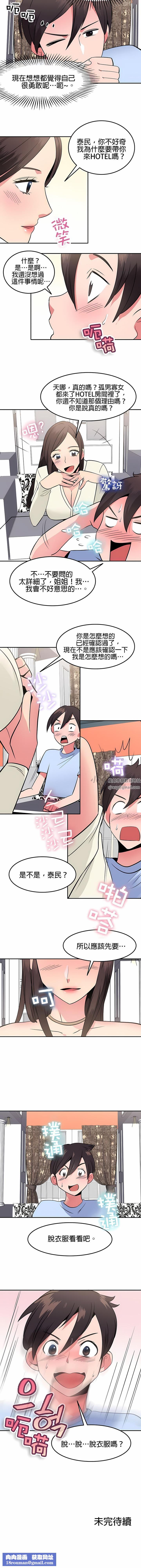 秘密之洞第33话