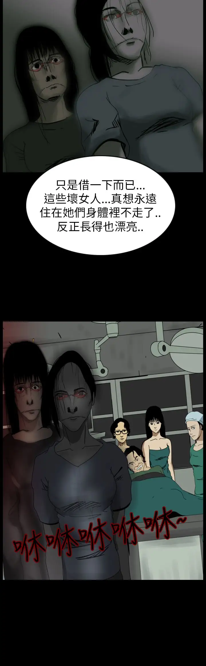 恐怖秀第53话整形鬼11