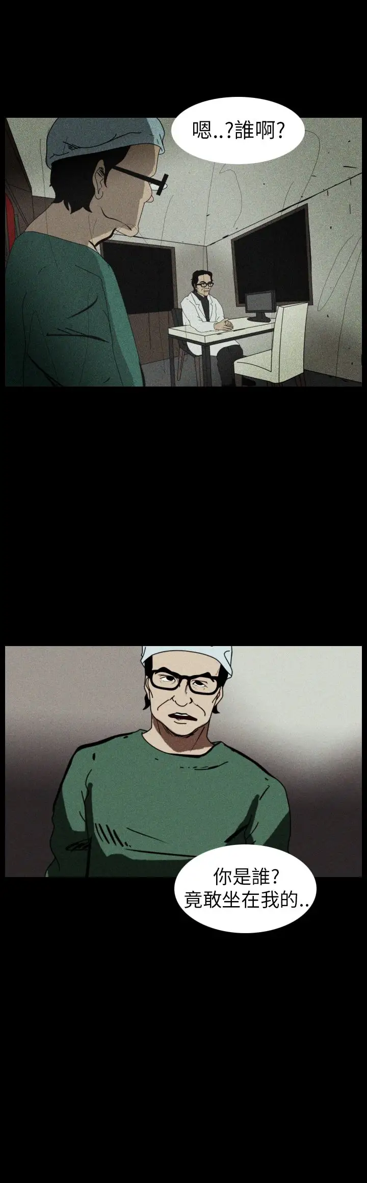 恐怖秀第53话整形鬼11