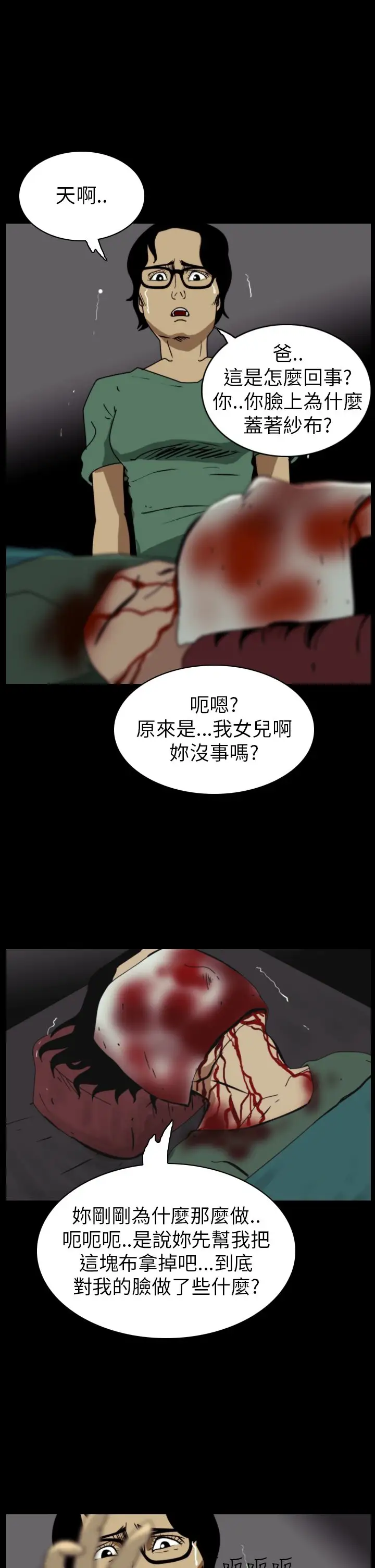 恐怖秀第53话整形鬼11