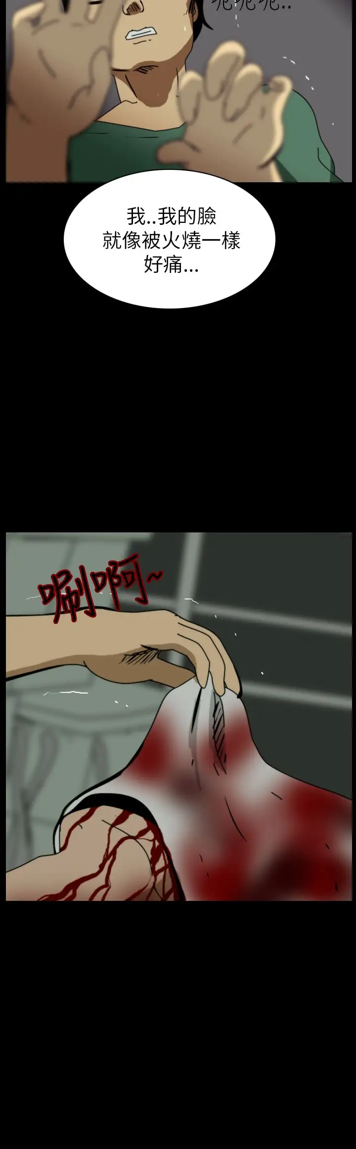 恐怖秀第53话整形鬼11