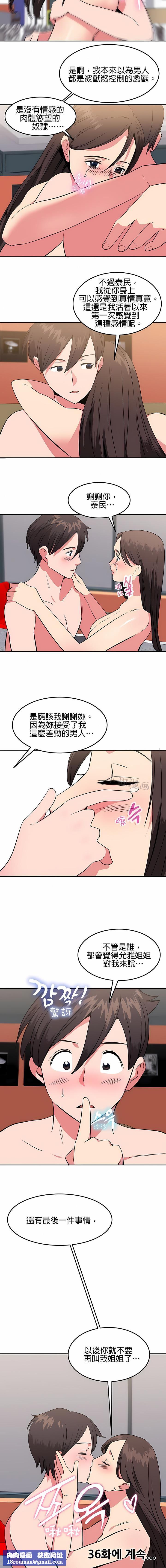 秘密之洞第35话