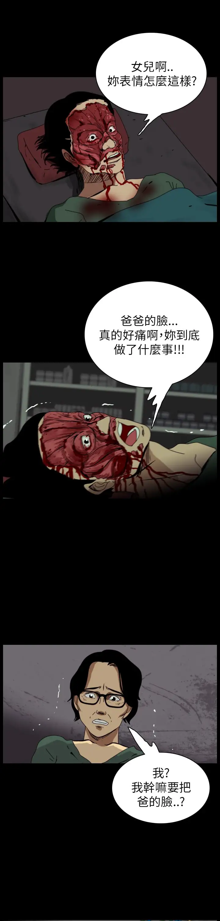 恐怖秀第54话整形鬼12