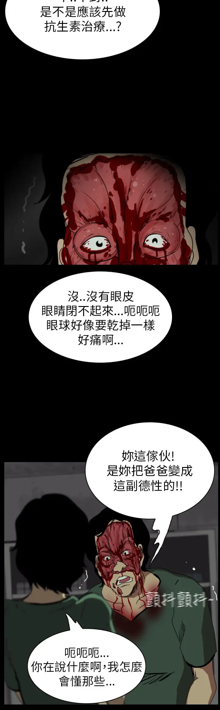 恐怖秀第54话整形鬼12