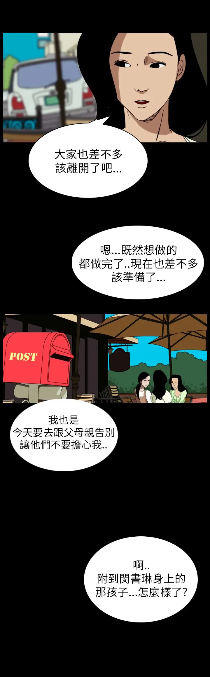 恐怖秀第54话整形鬼12