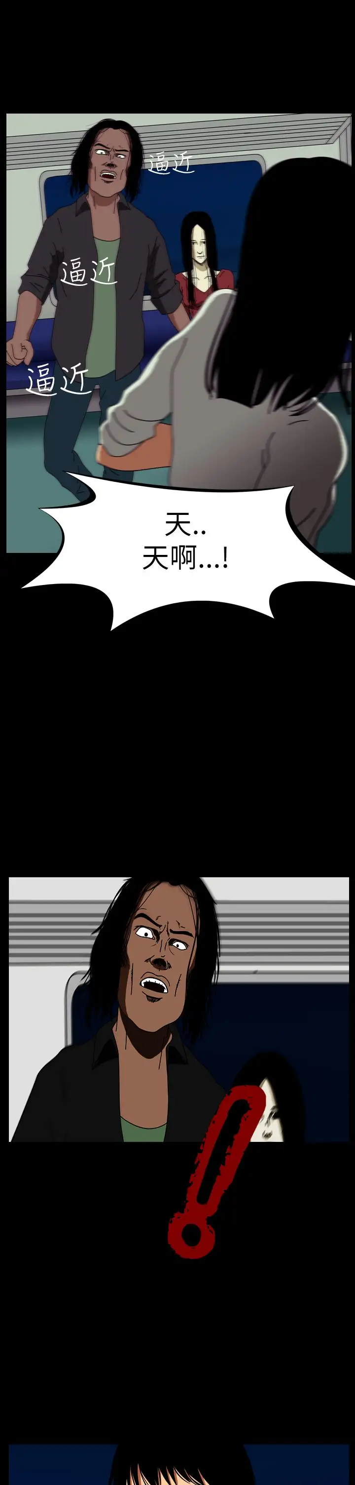 恐怖秀第55话特别篇1