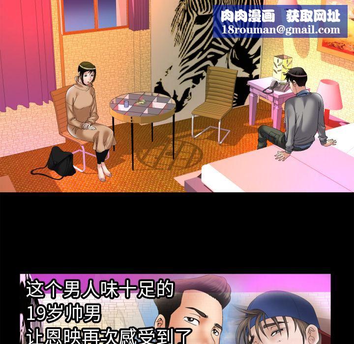 妻子的情人第54话