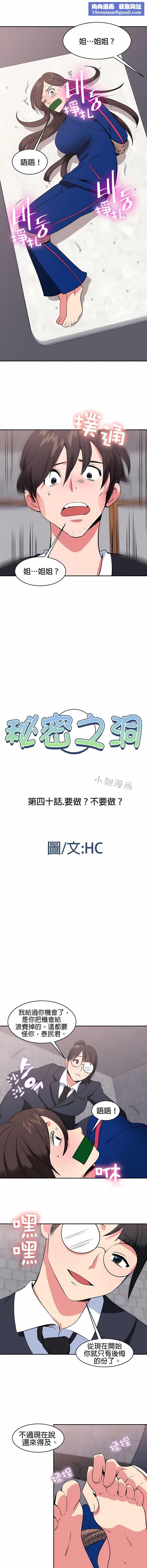 秘密之洞第40話