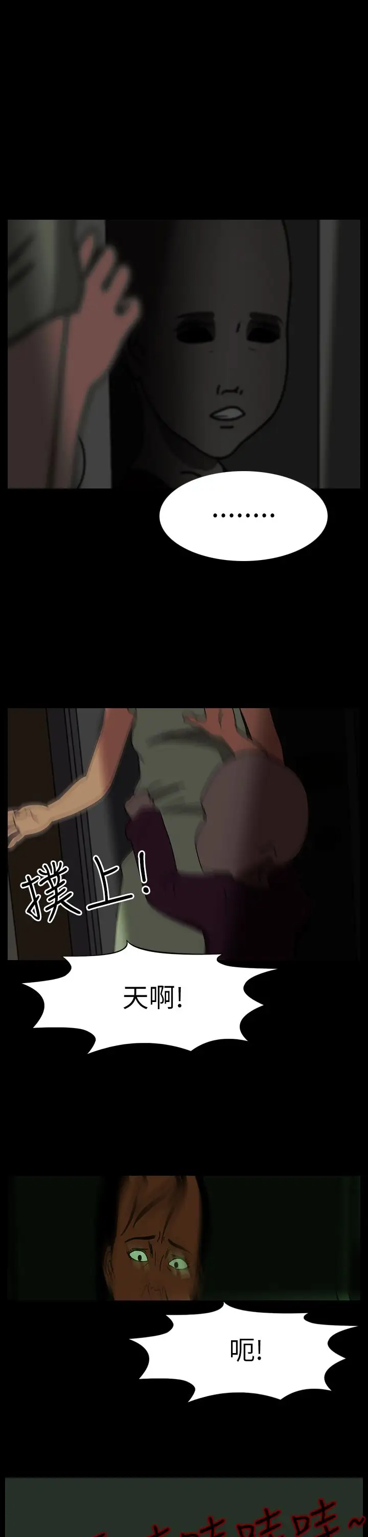 恐怖秀第56话特别篇2