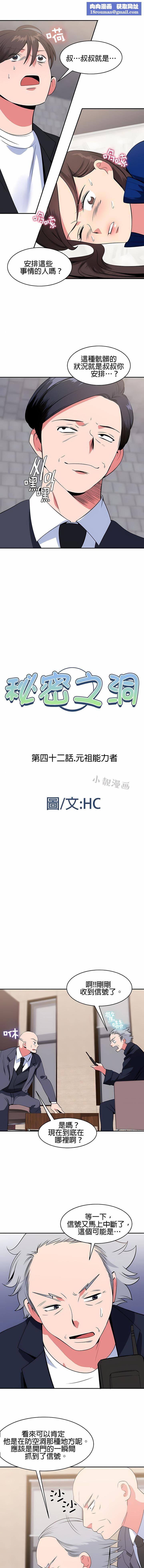 秘密之洞第42话