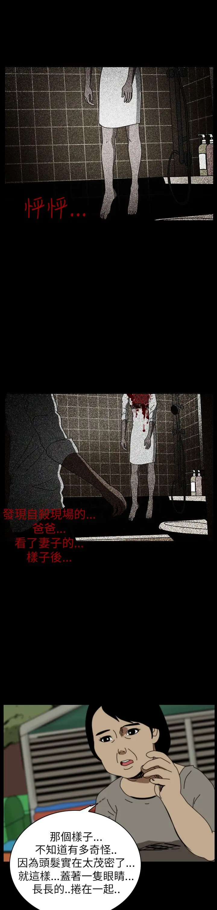 恐怖秀第56话特别篇2