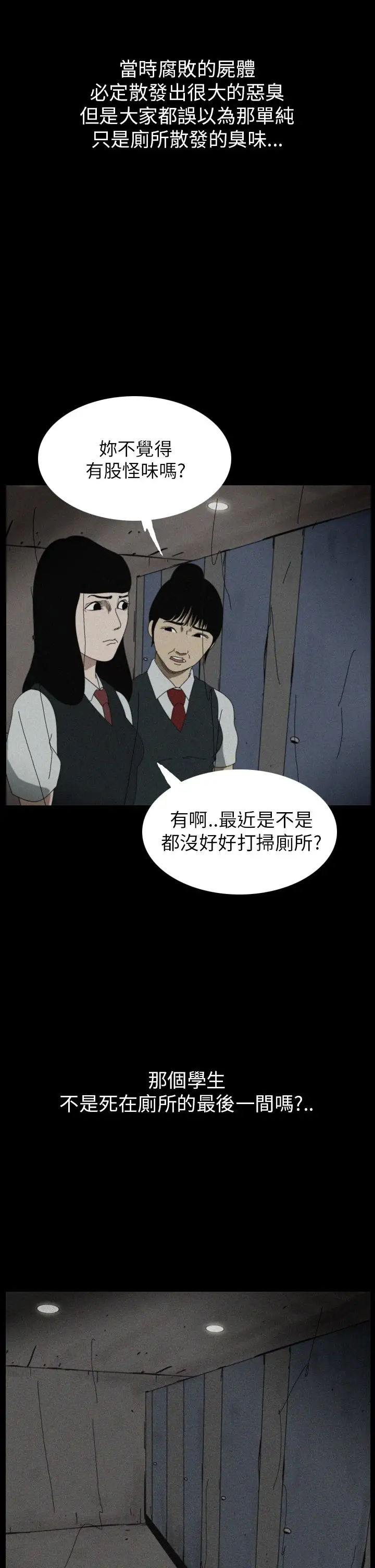 恐怖秀第57话欧丁香1