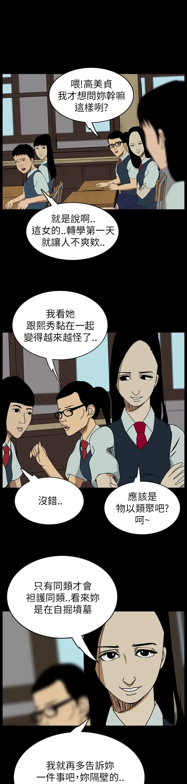 恐怖秀第58话欧丁香2