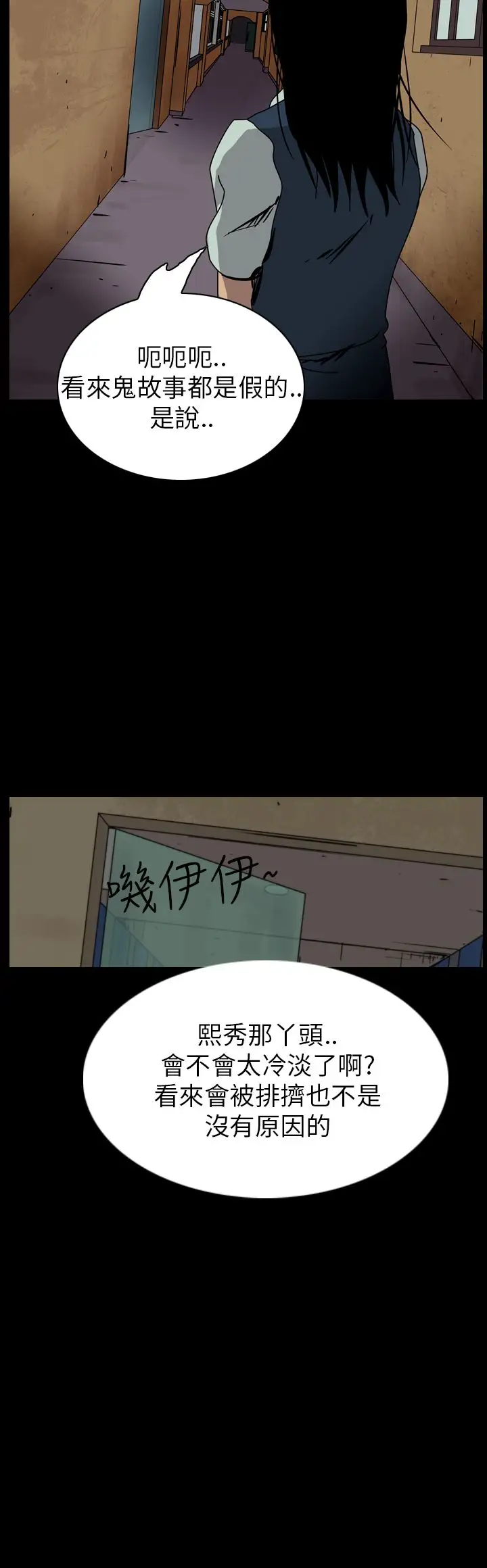 恐怖秀第58话欧丁香2