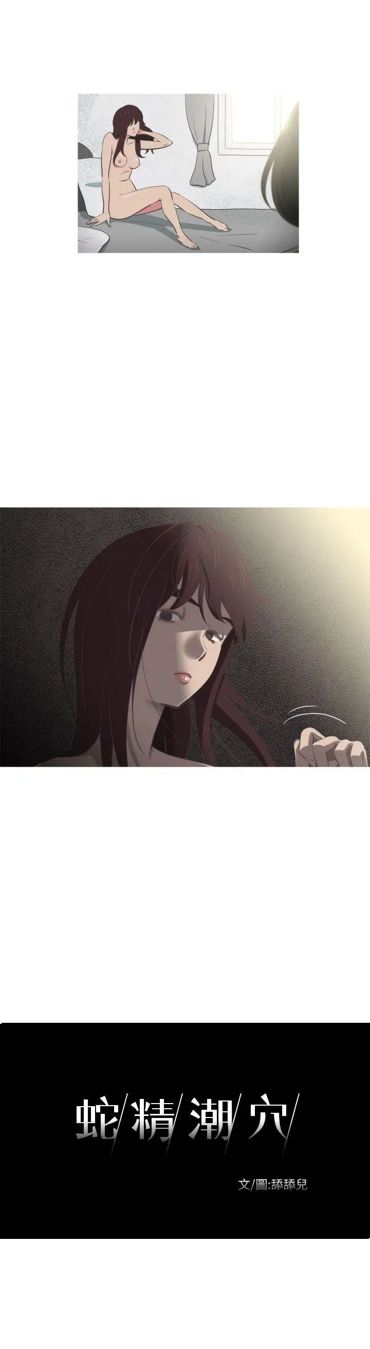 蛇精潮穴第14话