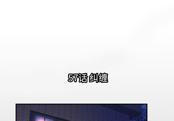 妻子的情人第57话