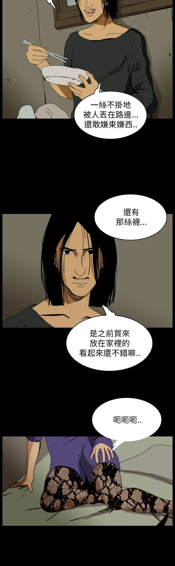 恐怖秀第62话欧丁香6