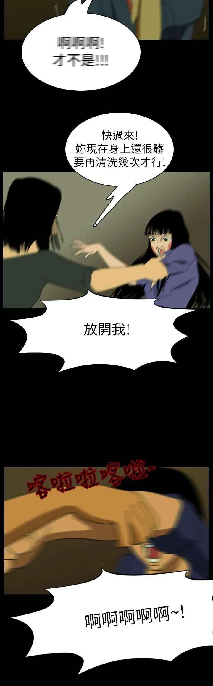 恐怖秀第62话欧丁香6