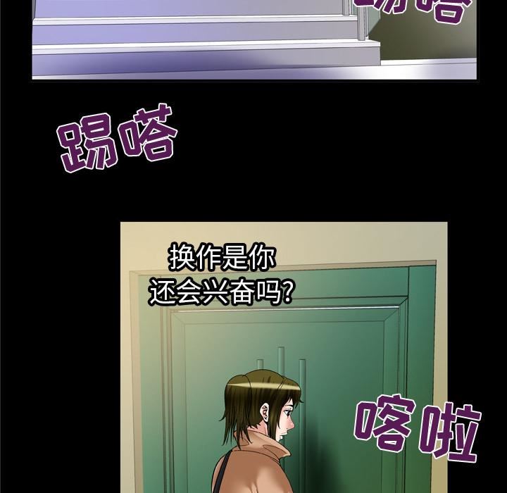 妻子的情人第57話