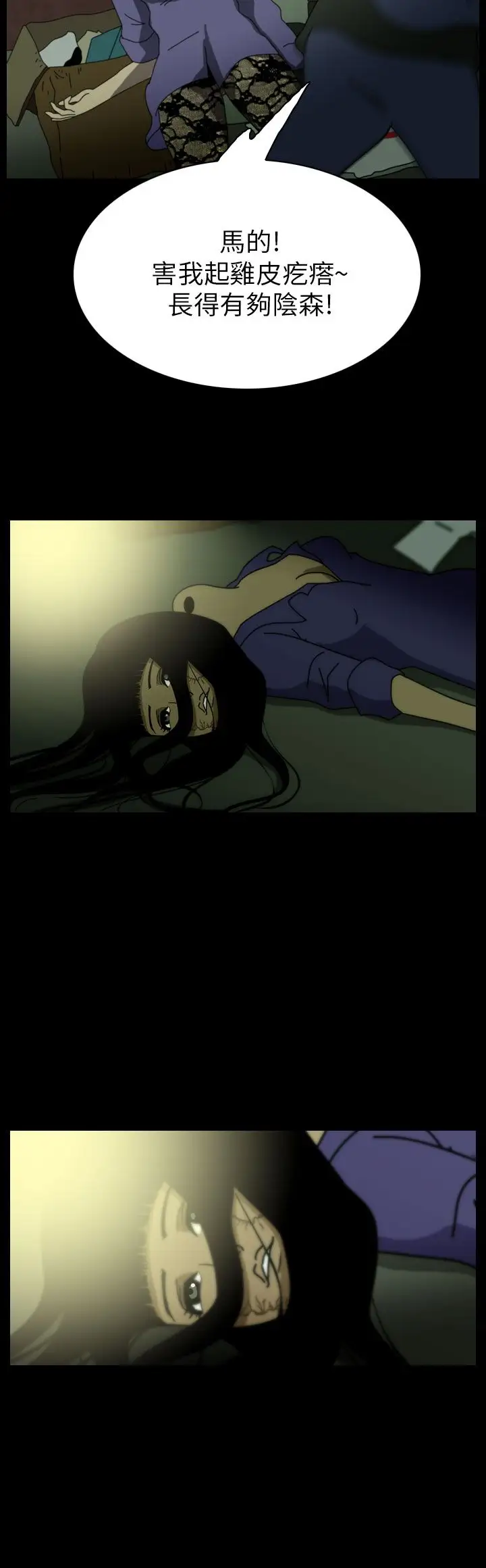 恐怖秀第62话欧丁香6