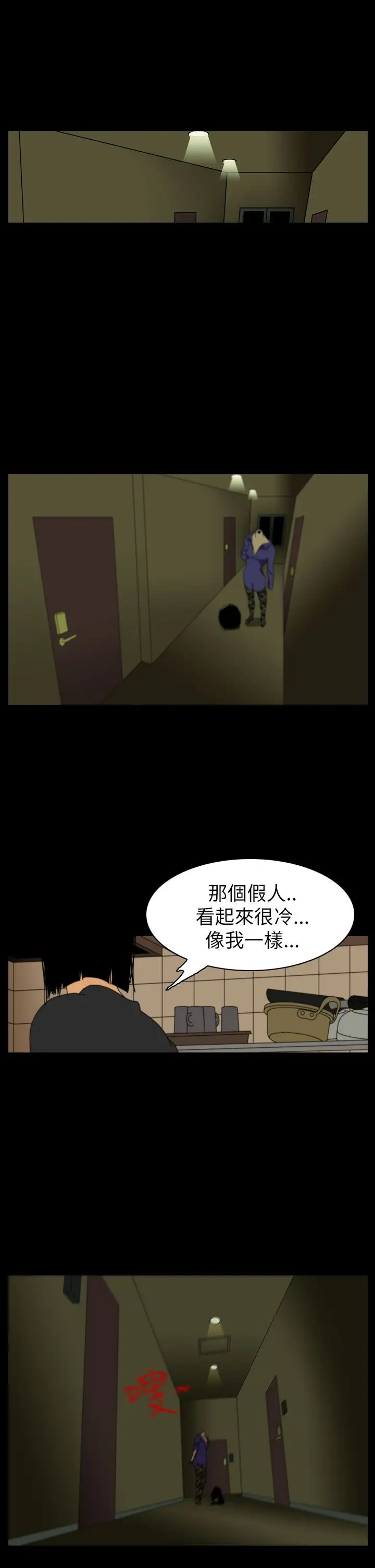 恐怖秀第62话欧丁香6