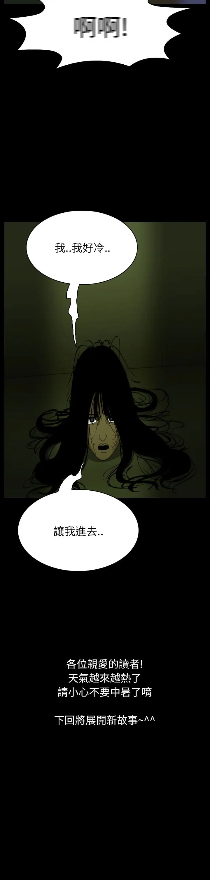 恐怖秀第62话欧丁香6