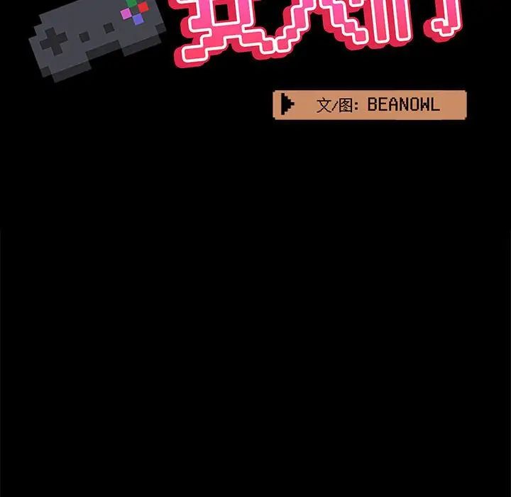 爱玩游戏的女人们第77话