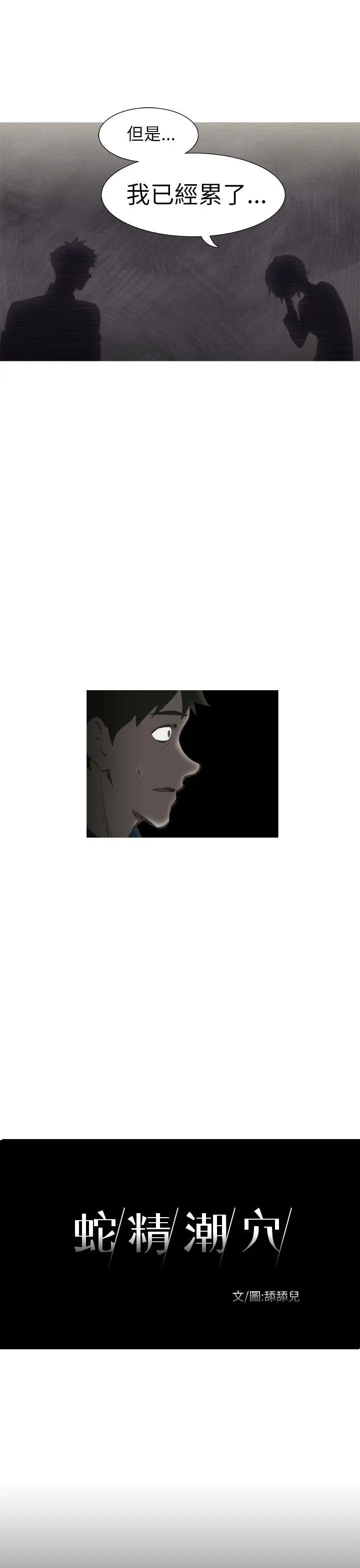 蛇精潮穴第16话