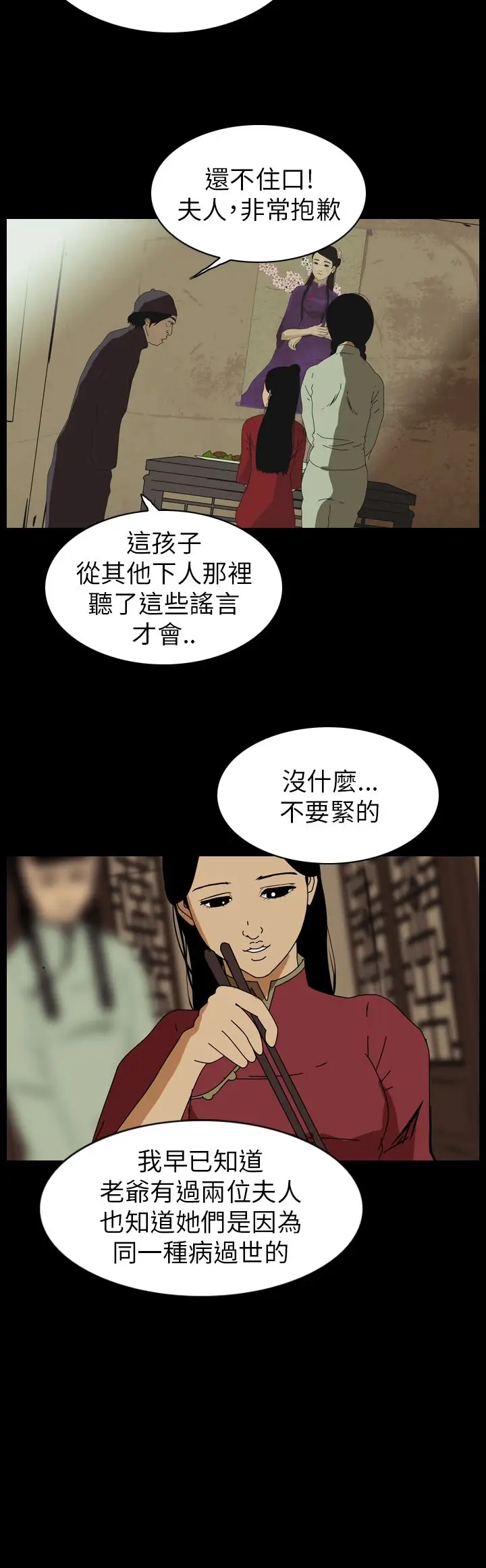 恐怖秀第64话美人酒1