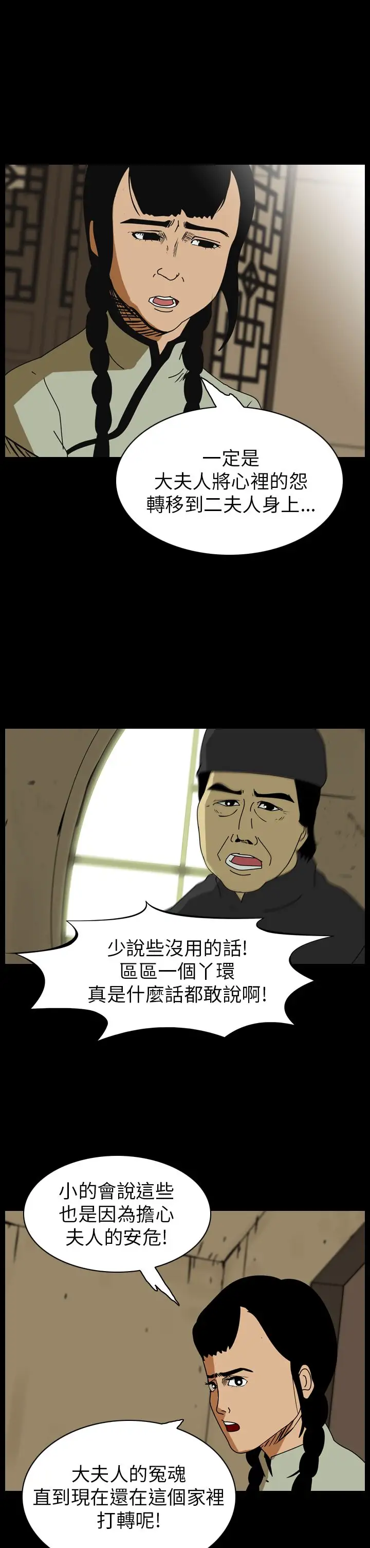 恐怖秀第64话美人酒1