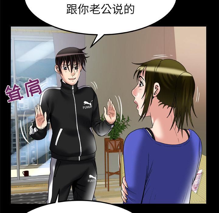 妻子的情人第58话