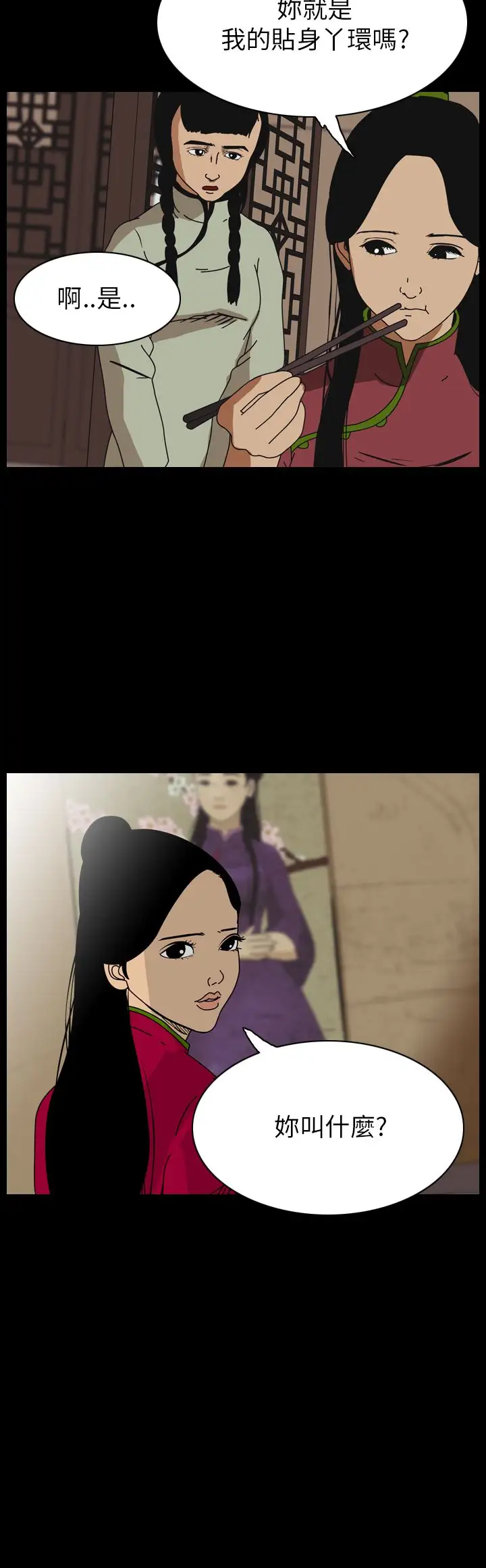 恐怖秀第64话美人酒1