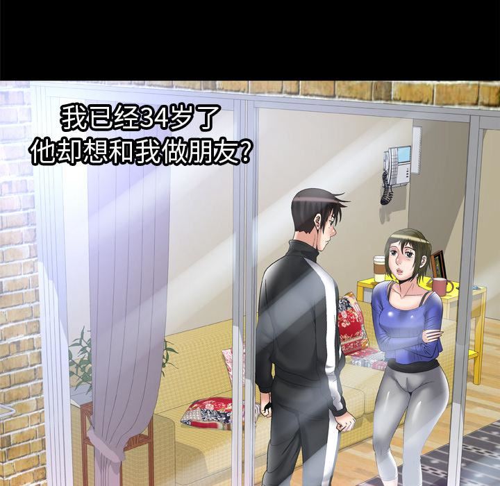 妻子的情人第58话