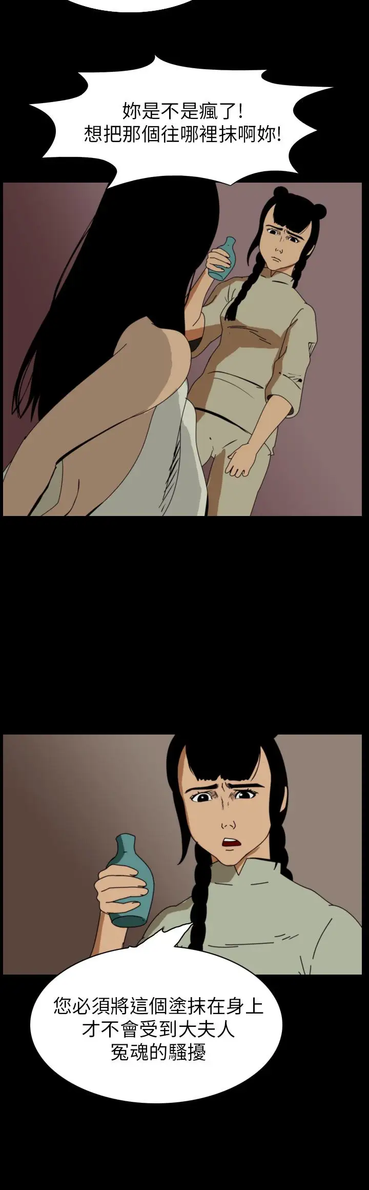 恐怖秀第65话美人酒2