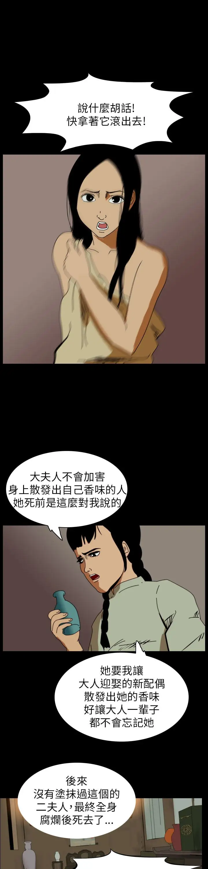 恐怖秀第65话美人酒2